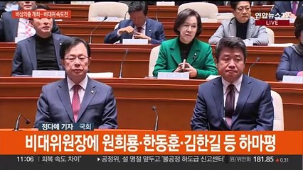국민의힘 비상 의원총회…비대위원장 인선 논의