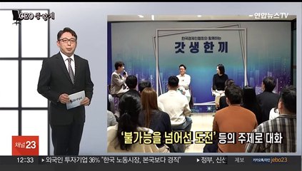 [CEO풍향계] '멘토 참여' 박현주·최수연…'미래비전 자신감' 조주완
