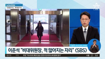 與 비대위 체제로…총선 이끌 구원투수는 누구?