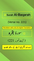 Surah Al-Baqarah Ayah/Verse/Ayat 221 Recitation (Arabic) with English and Urdu Translations