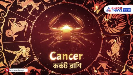 দৈনিক রাশিফল ১৫ ডিসেম্বর ২০২৩, জানুন আজকের রাশিফল, কেমন যাবে আপনার সারাদিন