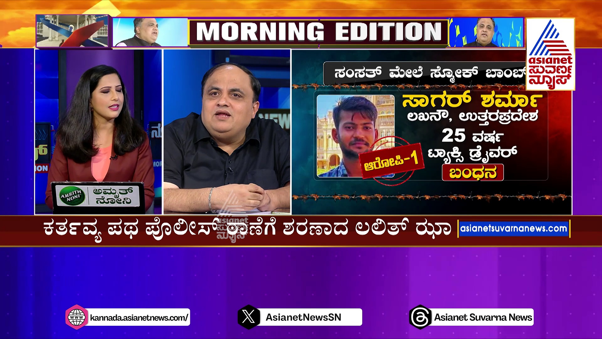 ಸ್ಮೋಕ್ ಬಾಂಬ್ ಹಿಂದಿನ ಮಾಸ್ಟರ್ ಮೈಂಡ್ ಯಾರು..?  ಆರು ಆರೋಪಿಗಳ ವಿರುದ್ಧ UAPA ಕಾಯ್ದೆಯಡಿ ಕೇಸ್!