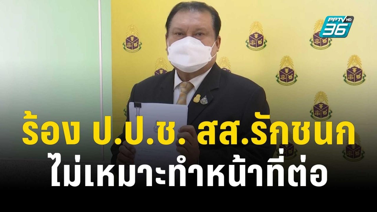 สนธิญาณร้อง ป.ป.ช. สส.รักชนก ไม่เหมาะทำหน้าที่ต่อ | เที่ยงทันข่าว | 15 ธ.ค. 66