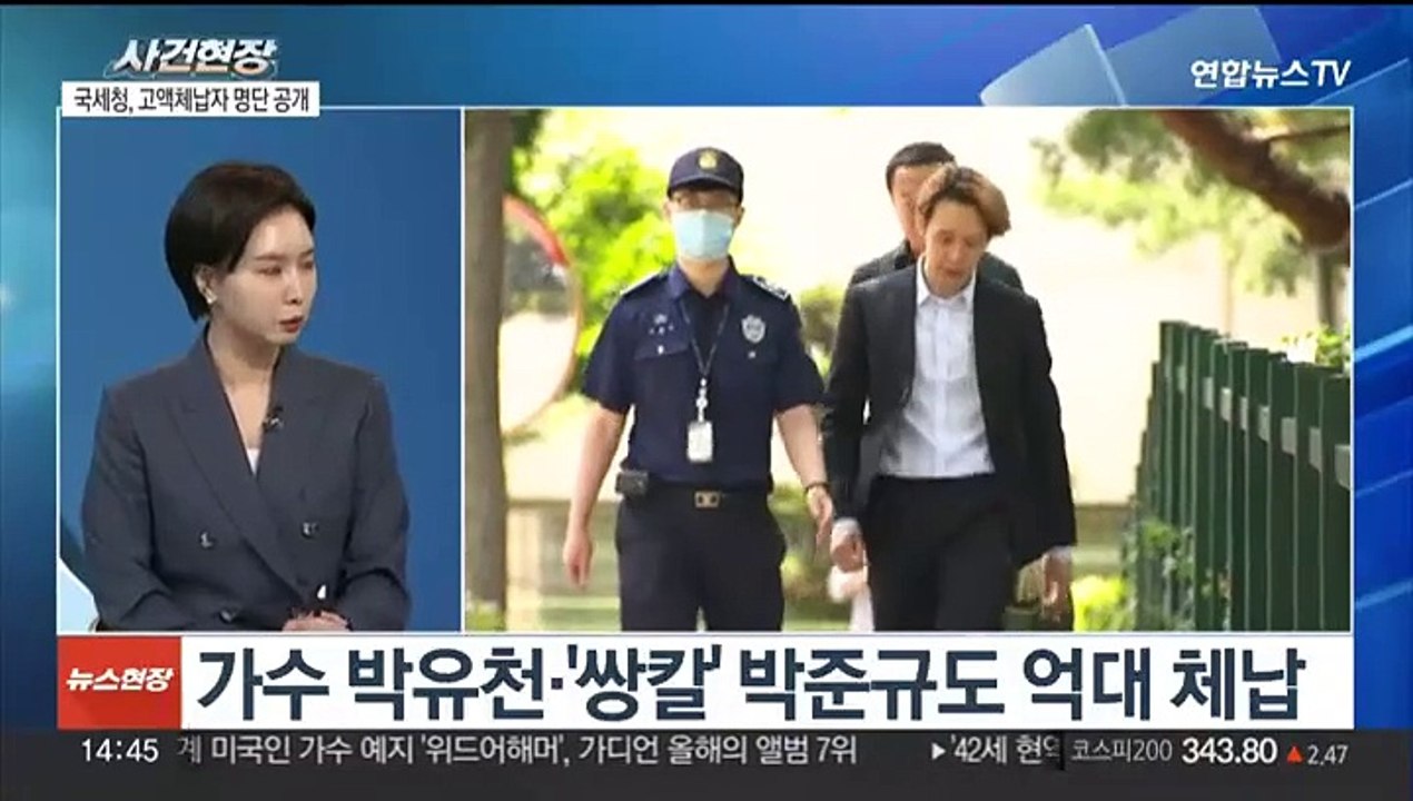 [뉴스현장] 박유천·'쌍칼' 박준규 억대 체납…고액체납자 증가 이유는