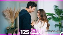 125 عشق منطق انتقام - Eishq Mantiq Antiqam (Arabic Dubbed)