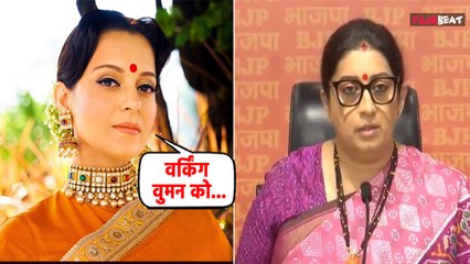 Kangana Ranaut ने Smriti Irani के 'पीरियड पर पेड लीव' Statement को किया Support, कहा- ये बीमारी...