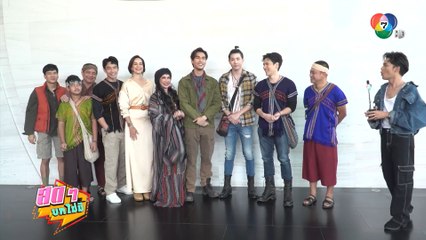 สดๆ บทไม่มี | มนตราฟ้าฟื้น | 15 ธ.ค.66