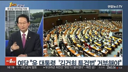 [1번지초대석] 국민의힘 비상의총서 격론…류성걸 의원에게 듣는다