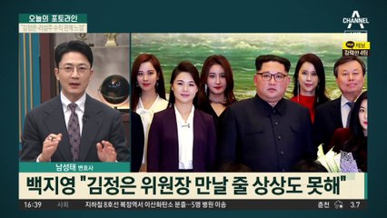 “김정은·리설주 수직 관계 느낌”…백지영이 밝힌 평양 공연 뒷얘기