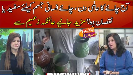 Chay insani jism ke liye mufeed ya nuqsan deh? janiye