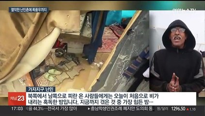 가자, 폭격 이어 '전염병 퍼펙트스톰' 덮치나…질병 사망자 폭증 우려
