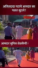 आंमदार सुनिल शेळके यांची पळापळ का