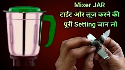 mixer jar tight aur loose karne ki puri jankari | mixer jar jammed | mixer jar blade loose