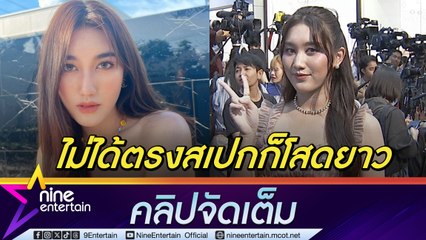 เบสท์ รักษ์วนีย์ ยึดสเปก หล่อ อบอุ่น หุ่นดีมีซิกซ์แพ็ก ไม่เปลี่ยน  ลั่น! ไม่เจอก็พร้อมโสด (คลิปจัดเต็ม)