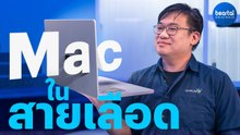 10 แอปดี วิถีชาว Mac