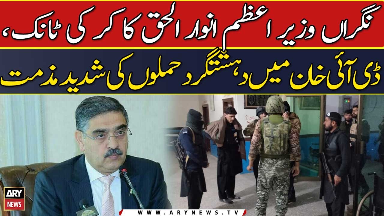 Nigran Wazir-e-Azam Anawar-ul-Haq Kakar ki Tank me dehshatgard hamlon ki shadeed muzammat