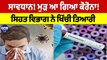 ਸਾਵਧਾਨ! ਮੁੜ ਆ ਗਿਆ ਕੋਰੋਨਾ! ਸਿਹਤ ਵਿਭਾਗ ਨੇ ਖਿੱਚੀ ਤਿਆਰੀ | Corona Virus |OneIndia Punjabi