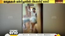 ഭർതൃമാതാവിനെ മരുമകൾ മർദിച്ചതിൽ റിപ്പോർട്ട് തേടി  മന്ത്രി ആർ.ബിന്ദു