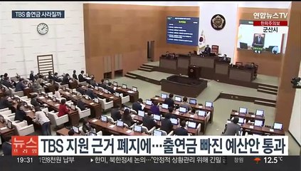 'TBS 출연금 0원' 예산안 통과…재논의 가능성 있지만