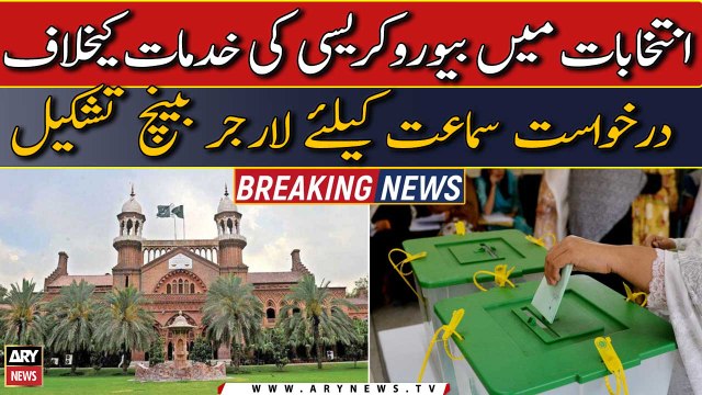 LHC forms larger bench to hear petitions over services of bureaucracy in elections