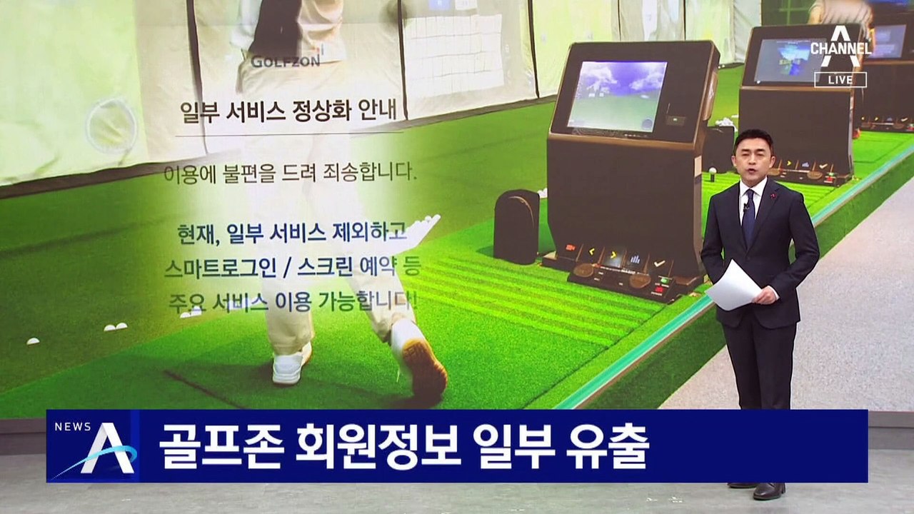 유출 없다더니 “일부 고객 정보 유출” 사과