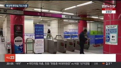 복정역 변전실에서 이산화탄소 누출…작업자 5명 이송