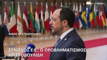 Σύνοδος Κορυφής ΕΕ: Ο προβληματισμός του Νίκου Χριστοδουλίδη για το «αρνητικό προηγούμενο»