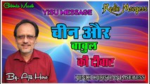 GOBINDA MASIH || CHIN OR BAABUL KI DIVAR || HINDI MSEGESS || AJIT HORO CHRISTIAN MSEGESS 