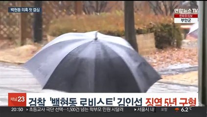 검찰, '백현동 로비스트' 김인섭 징역 5년 구형