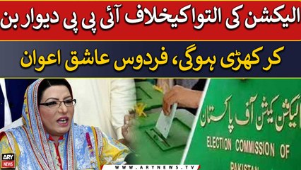 "IPP will stand firm against elections postponement," Firdous Ashiq Awan