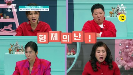 [예고] 가족 모두 상처 가득! 365일 불안한 금쪽이네 가족 이야기