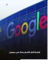 مفاجآت جوجل..ما الذي بحث عنه المصريون في 2023