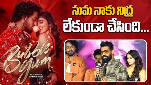 Bubblegum Trailer Launch Event.. రానా దగ్గుపాటి Speech | Filmibeat Telugu