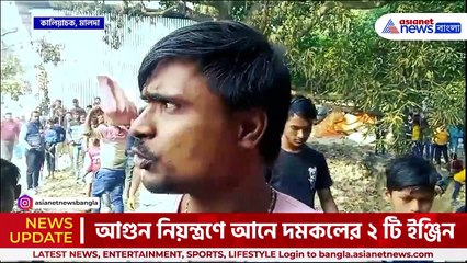 নিমেষে সব শেষ! মালদার কালিয়াচকের সুজাপুরে প্লাস্টিকের গুদামে ভয়ঙ্কর আগুন