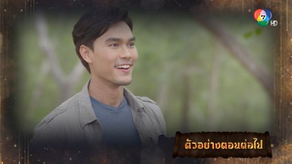 ตัวอย่าง มนตราฟ้าฟื้น EP.29 | 18 ธ.ค.66