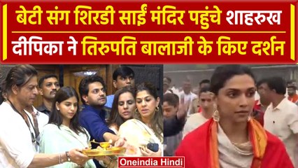 Shah Rukh Khan ने Dunki की Release से पहले Shirdi Sai Baba को चुन्नी चढ़ाई, Video | वनइंडिया हिंदी
