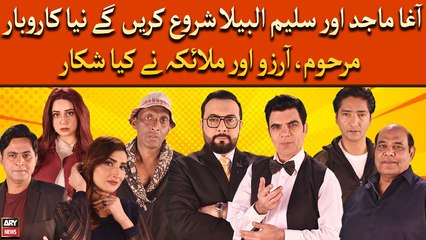 Agha Majid Or Saleem Albela Shuru Karengay Naya Karobar, Marhoom, Arzuu Or Malaika Ne Kiya Shikar