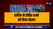 IPL AUCTION 2024 से पहले हुआ बड़ा ऐलान, Hardik Pandya ने Rohit Sharma को धोखा देते हुए छीनी MI की कप्तानी | IPL 2024 | IPL