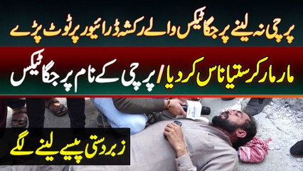 Parchi Na Lene Par Jagga Tax Lene Walo Ka Rickshaw Driver Par Tashadud - Zabardast Paise Lene Lage