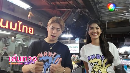 พิ้งค์พลอย - โคตะ พาเดินตลาดดอนหวาย ในรายการ นิว พาซ่า เสาร์นี้