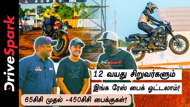 சிறுவர்கள் முதல் பெரியவர்கள் வரை பைக் ரேஸ் ஓட்டும் வாய்ப்பை இந்தியன் சூப்பர் கிராஸ் ரேஸ் லீக்