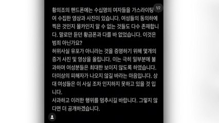 황의조 형수, 외국인인 척 불법촬영 피해 여성도 협박 / YTN
