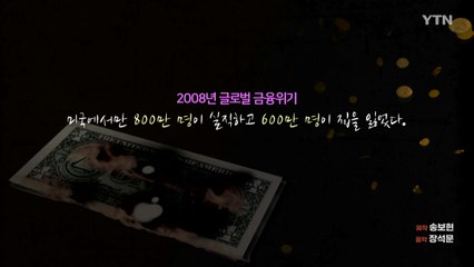 [영화는실화다] 영화 '빅쇼트'_ 서브프라임 모기지 사태 / YTN