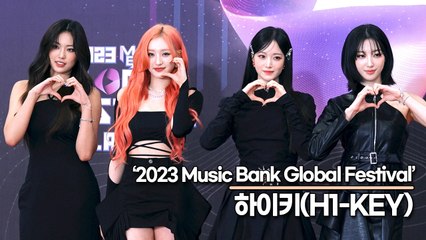 하이키(H1-KEY), 올해의 대세 여신 걸그룹!!(2023 뮤직뱅크 글로벌 페스티벌) [TOP영상]
