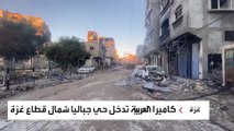 كاميرا العربية ترصد حجم الدمار الذي تعرض له حي جباليا شمال غزة