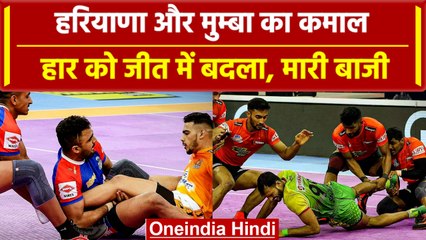 Pro Kabaddi League 2023: U Mumba, Haryana Steelers का खतरनाक पटलावार, जीता मैच | वनइंडिया हिंदी