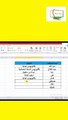 Drop down list in Excel -القائمة المنسدلة فى الاكسيل