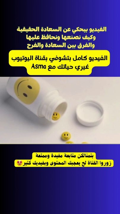 السعادة الحقيقة