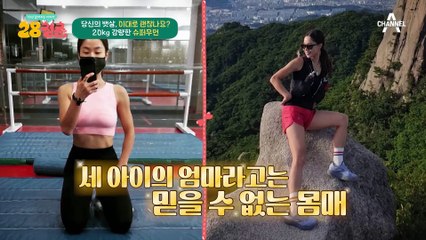 20kg 감량한 슈퍼우먼의 정체는? 그녀의 일상생활에는 어떤 특별함이 있을까
