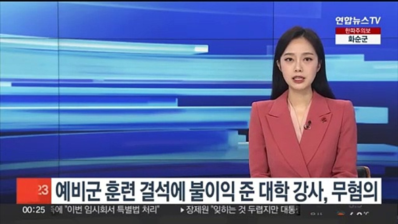 예비군 훈련 결석에 불이익 준 대학 강사, 무혐의
